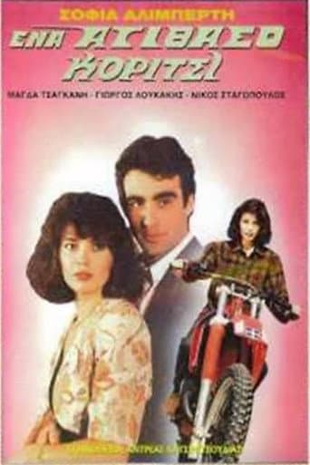 Ένα ατίθασο κορίτσι poster