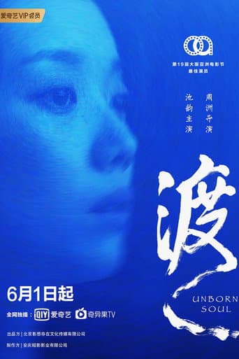 Unborn Soul poster