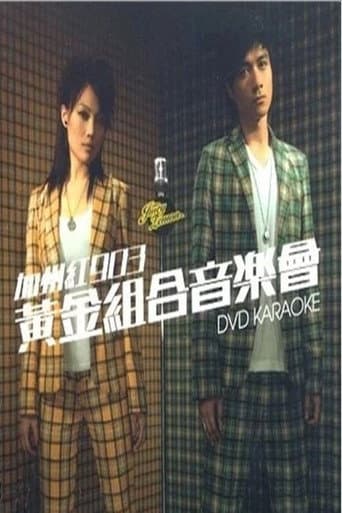 古巨基&容祖儿 加州红903黄金组合音乐会2006 poster