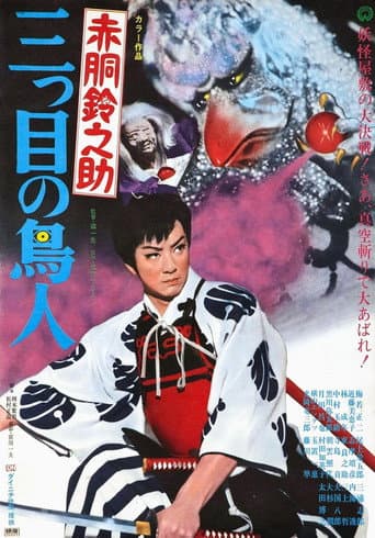 Akado Suzunosuke vs. the Birdman with 3 Eyes poster
