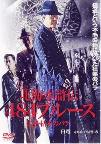 The Hokkaido Suikoden 484 Blues Legend: The Withered Rose poster