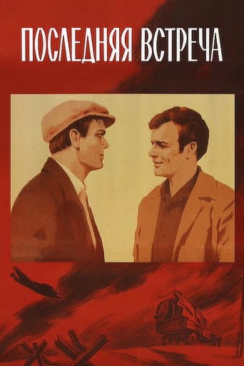 The Last Meeting poster