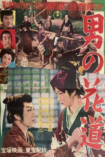 A Man's Flower Path poster