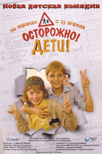 Caution, Kids! poster