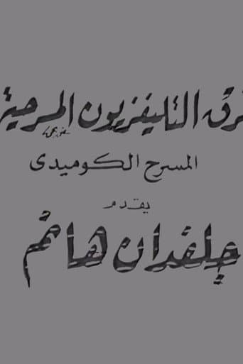 جلفدان هانم poster
