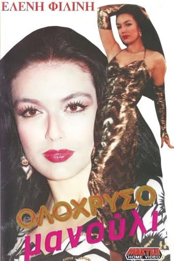 Ολόχρυσο μανούλι poster