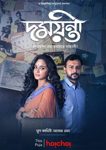 Damayanti poster