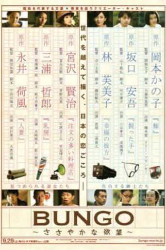 Bungo: Stories of Desire poster