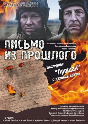 Письмо из прошлого poster