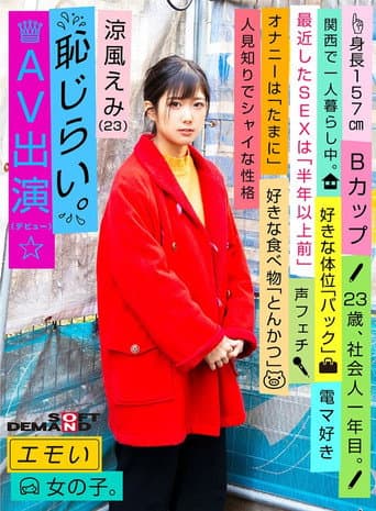 Emotional Girl/Embarrassing AV Debut/Emi Suzuka (23)/First-Year Office Worker/157 cm Tall/B-Cup/Timid and Shy Personality poster