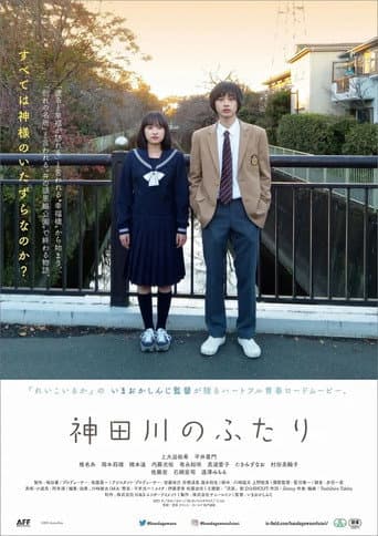 Kandagawa no Futari poster