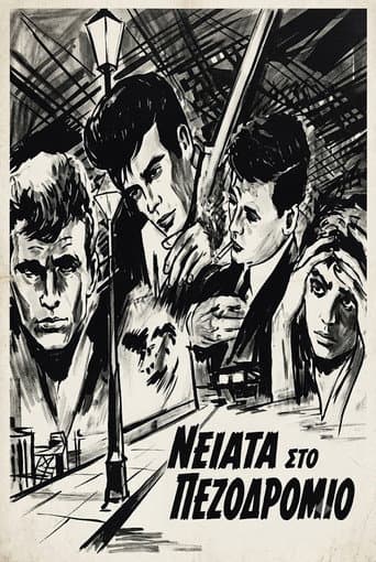 Νειάτα στο πεζοδρόμιο poster