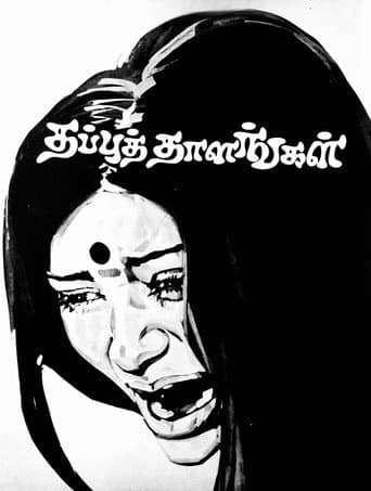 Thappu Thalangal poster