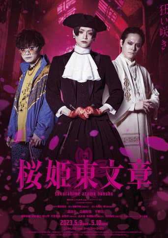 Sakurahime azuma bunsho poster