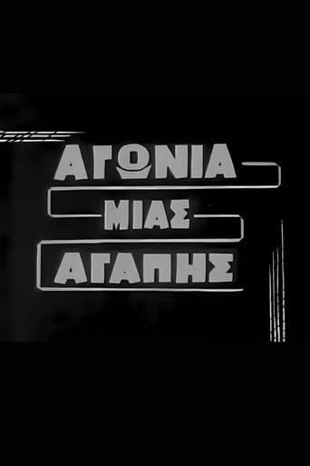 Αγωνία μιας αγάπης poster