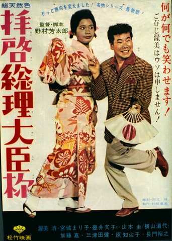 Dear Mr. Prime Minister poster