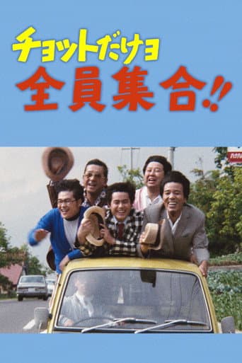 For Just A Little Bit, Everybody Gather!! poster