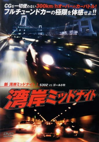 New Wangan Midnight S30 vs. Gold GT-R - Part I poster