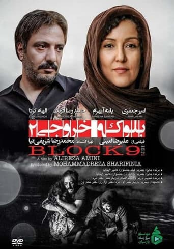 Block 9 Exit 2 poster