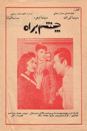 Waiting poster