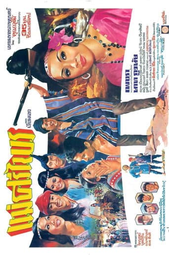 Mae Sri Prai poster