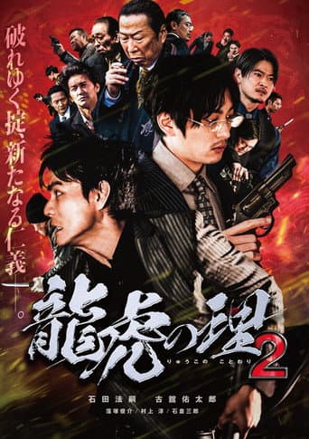 Ryūko no ri 2 poster