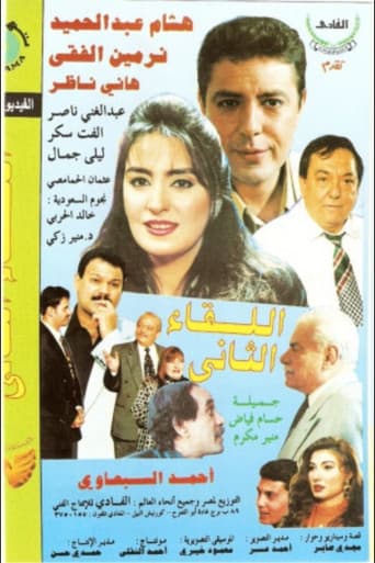 El Lekaa El Tani poster
