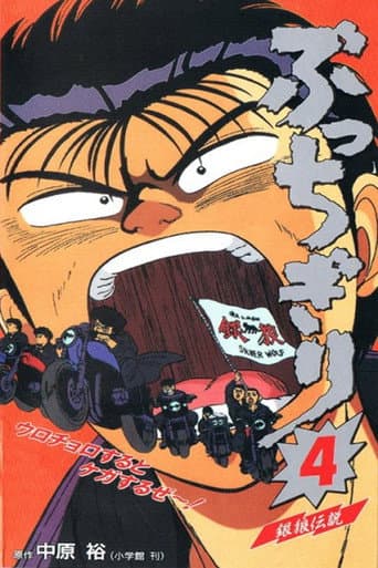 Bad Boys Boogie poster