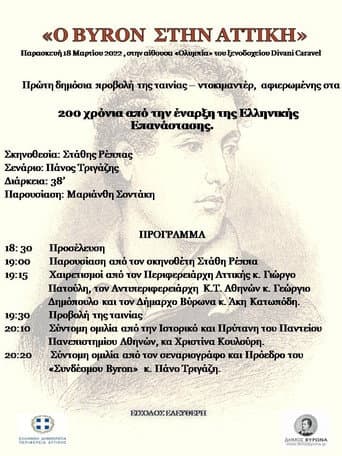 Byron in Attica poster