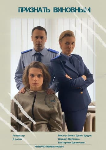 Plead Guilty poster