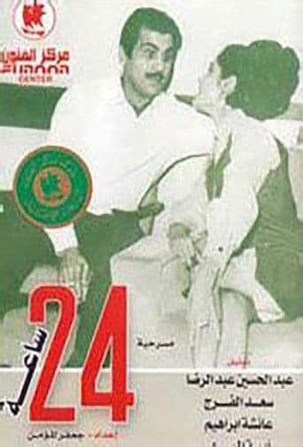 24 hours poster