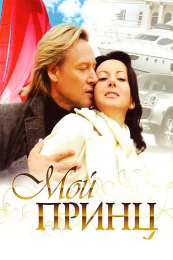 My Prince poster
