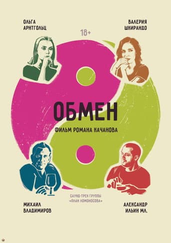 Exchange poster