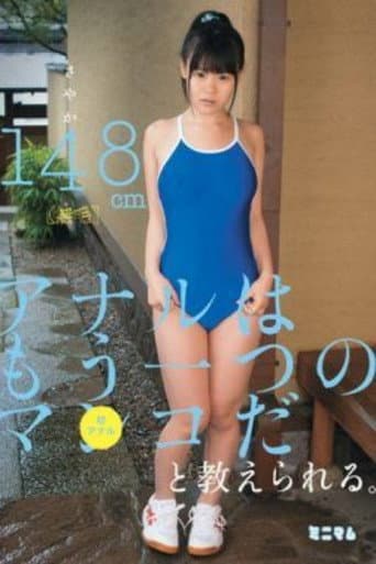 MUM-054 Anal Are Taught That It Is A Copy Of Another * Ma.Anal First 148cm (hairless) poster