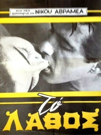 The mistake poster