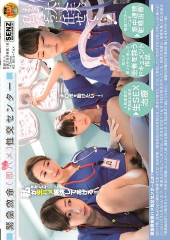 SDDE-582 Emergency Aid [Quickie] Sex Center poster