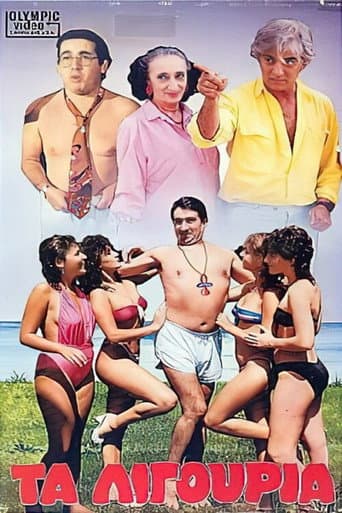 Τα λιγούρια poster