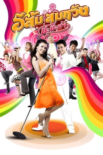 Loved Melody poster
