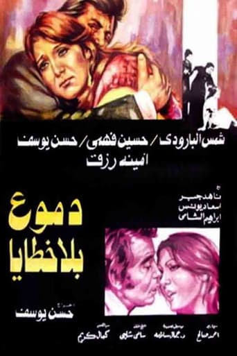 Tears Without Sins poster