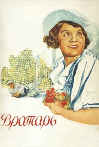 The Goalkeeper poster