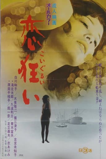 Thirsty for Love poster