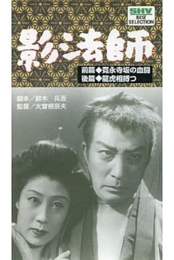 Zoku kagebōshi ryūkoaiutsutsu poster