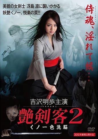 Sultry Assassin 2: Ninja Brainwash poster