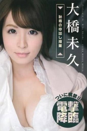 S Model 115 Cream Pie Lesson : Miku Ohashi poster