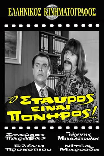 Stavros Is Cunning! poster