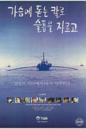 Cutting the Sorrow With a Knife Stuck in the Chest poster