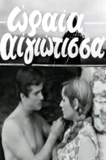 Oraia Aigiotissa poster