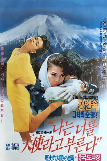 I Call You Angel poster