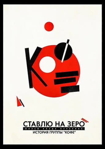 I Bet on Zero: Story of Kofe poster