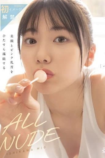 ALL NUDE 石川澪 OAE-218 poster